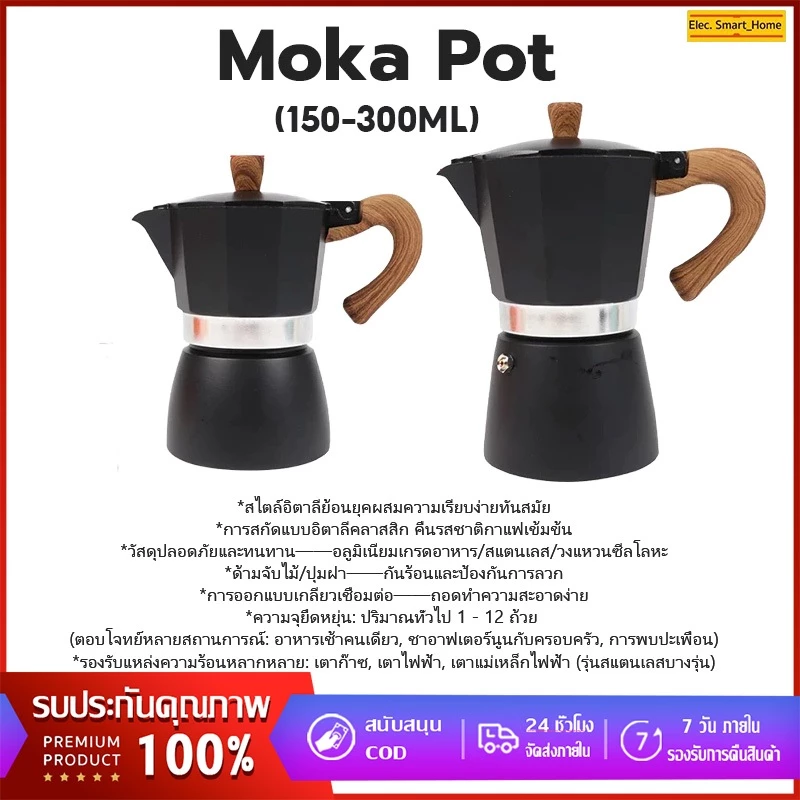 Coffee☕ หม้อต้มกาแฟสด moka pot อลูมิเนียม แบบพกพา กาต้มกาแฟ เครื่องชงกาแฟ 3 ถ้วย/ 6ถ้วย มอคค่าพอท หม้อต้มกาแฟ