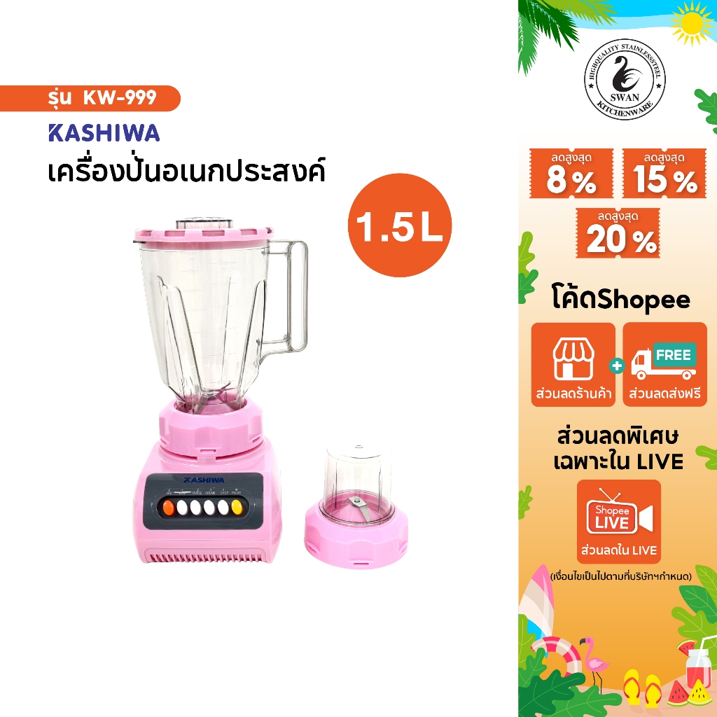 KASHIWA เครื่องปั่นน้ำผักผลไม้ รุ่น KW-999 เครื่องบดสับ