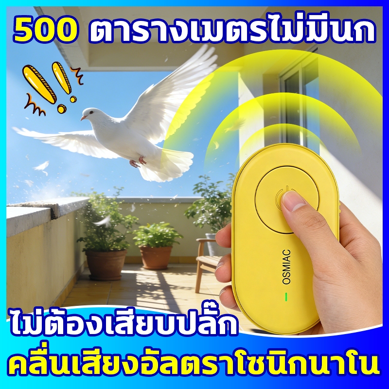 ⚡ไม่ต้องเสียบปลั๊ก⚡เครื่องไล่นก ไล่แมลงอัลตรา ไล่นกได้ไกล 500 เมตร อัลตราโซนิก 360° เหมาะสำหรับสัตว์นกทุกชนิด