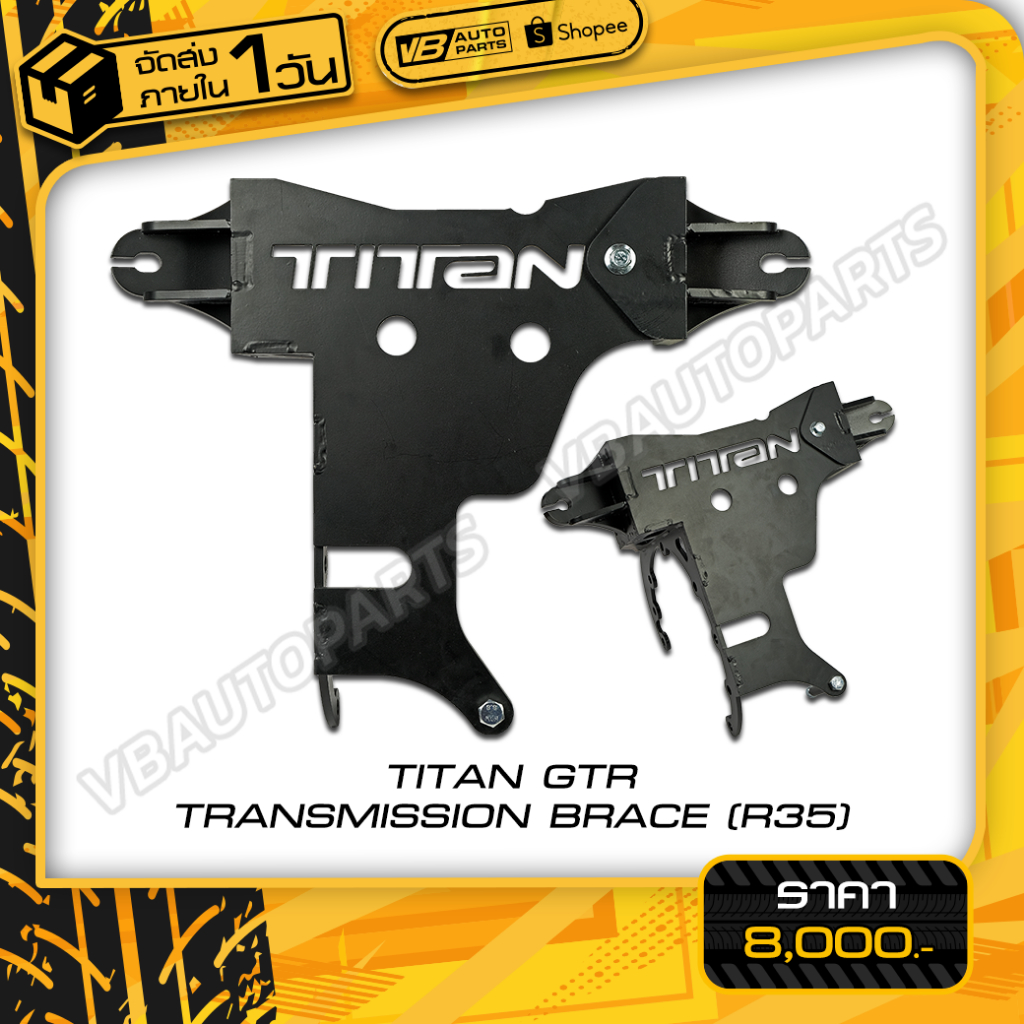 TITAN GTR TRANSMISSION BRACE (R35)