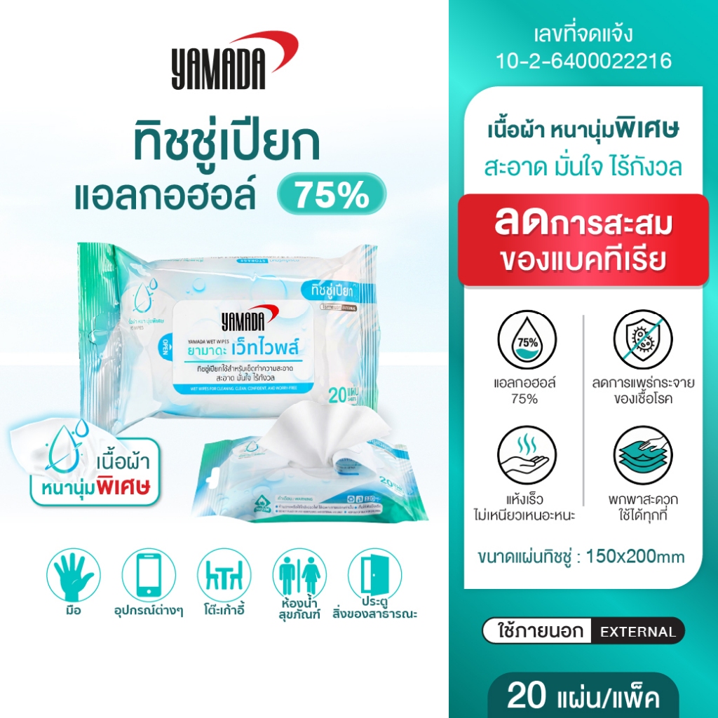 ทิชชู่เปียกแอลกอฮอล์ 75% ไม่ระคายเคีอง ไม่เหนียวเหนอะหนะลดแบคทีเรีย