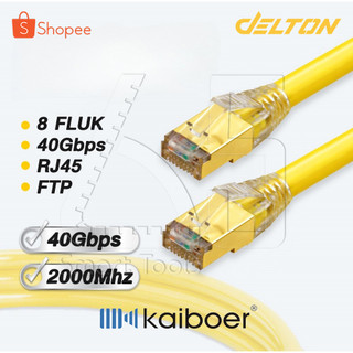[ลดพิเศษ] KAIBOER สายแลน สายเน็ต สายอินเตอร์เน็ต CAT8 (LAN CAT-8) 40 Gbps RJ45 FTP Ethernet Network Cable (Yellow)