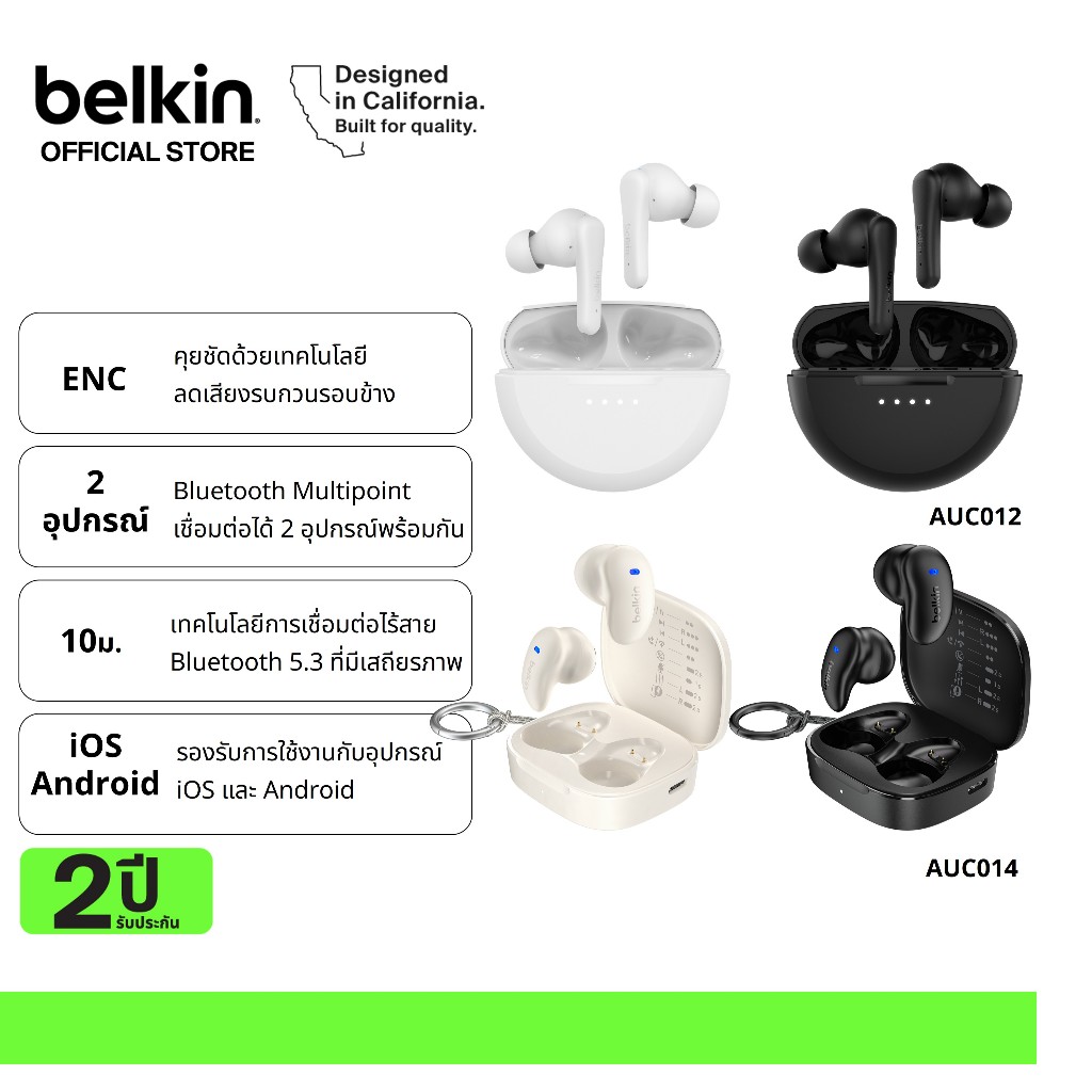 Belkin AUC012/014 หูฟังไร้สายแบบอินเอียร์ และกึ่งอินเอียร์ เชื่อมต่อได้ 2 เครื่องพร้อมกัน