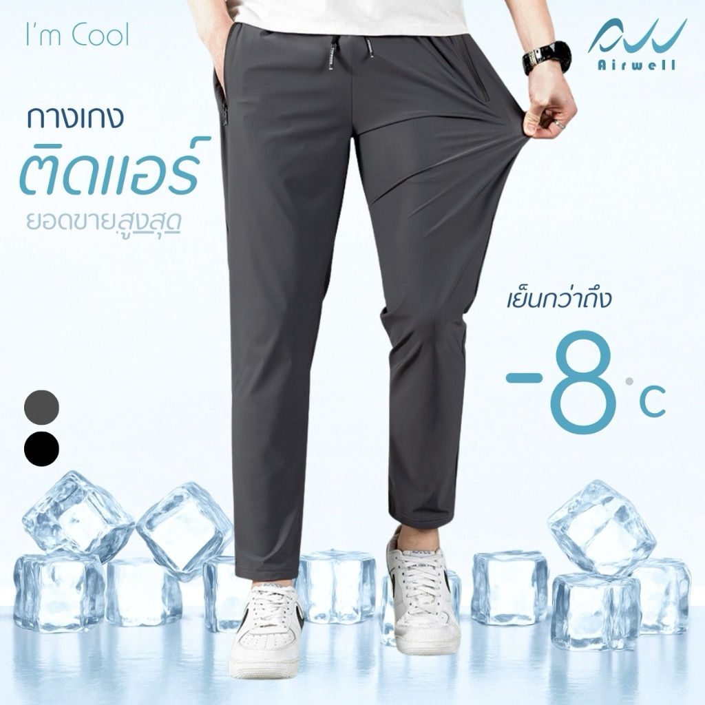 ส่งต่อ กางเกงขายาว Airwell ซื้อมาผิดไซต์ สีเทา/ปลายกระบอก/5XL