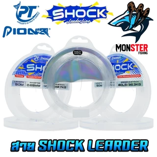 สายช๊อคลีด ไพโอเนีย PIONEER ECO SHOCK LEADER LINE by PIONEER (50 เมตร/ม้วน)