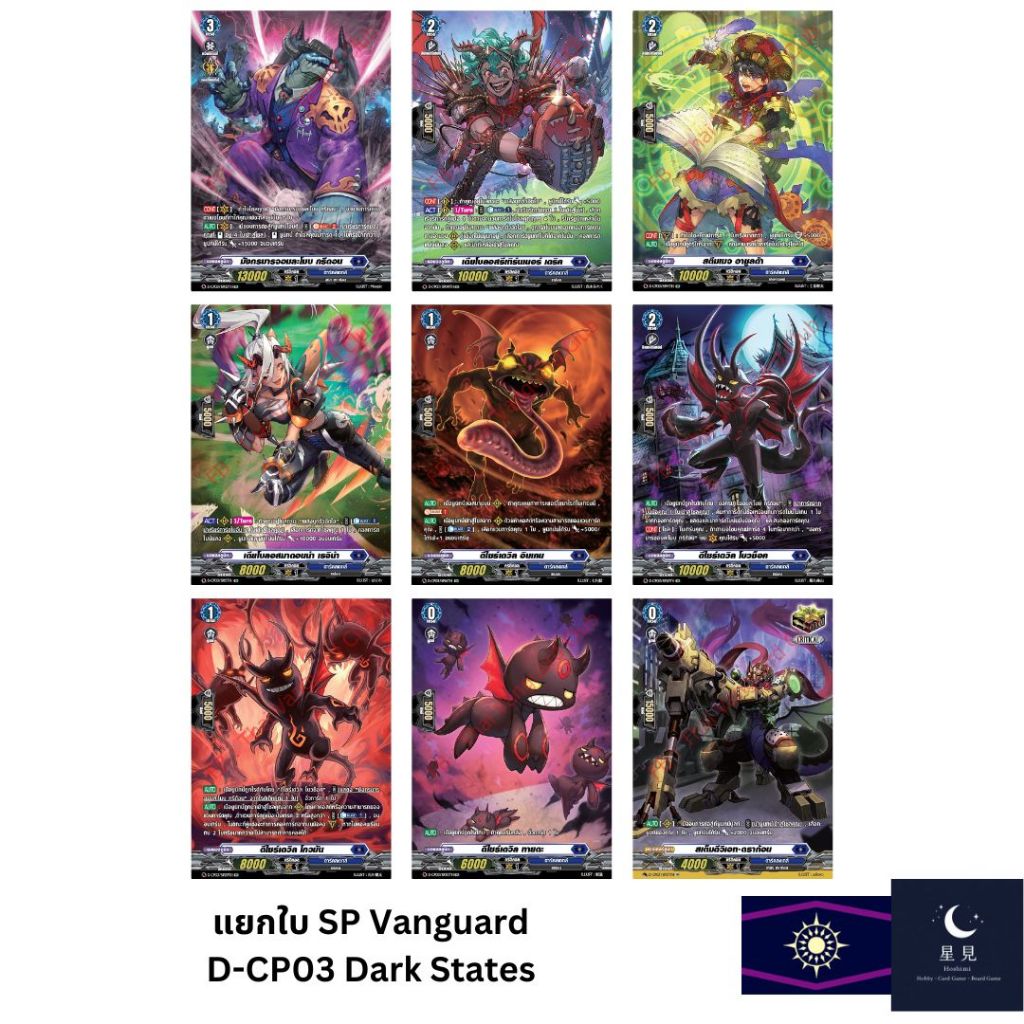 Vanguard แวนการ์ด D-CP03 SP แยกใบสีน้ำเงิน Dark States