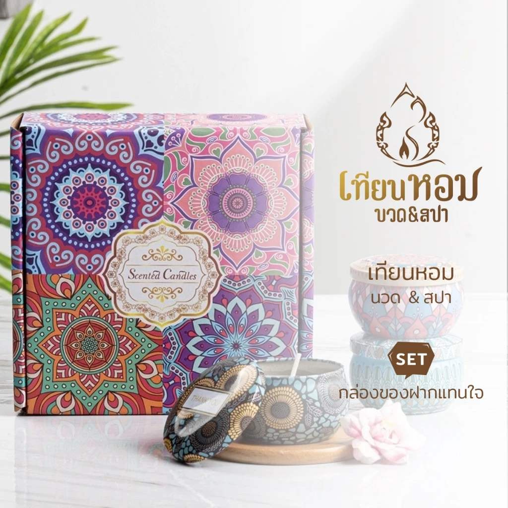 เทียนหอม Box Set 4ชิ้น เทียนหอมสปา ตลับอโรม่า บรรยากาศ ขนาด 60g. ดูมมาจาเล่ดูมมาเจดูมม!!