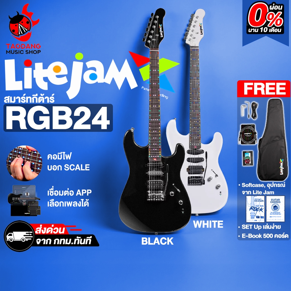 Lite Jam Smart Guitar สมาร์ทกีต้าร์ Lite Jam Smart Guitar - เต่าแดง