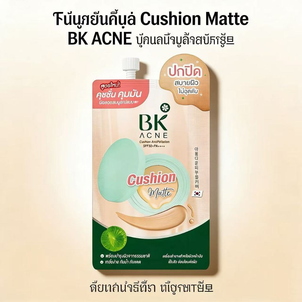 1 ซองBK Acne Cushion AntiPollution SPF50+ PA++++ คุชชั่น BK คุชชั่นสิวผิวเกาหลี ปกปิด คุมมัน 7g.