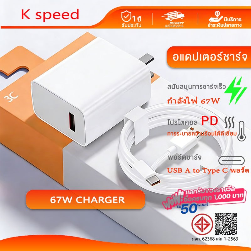 【หัวชาร์จเร็ว+สายชาร์จเร็ว Type c】For 67W Charging Combo (Type-A) / For 67W adapter charger combo