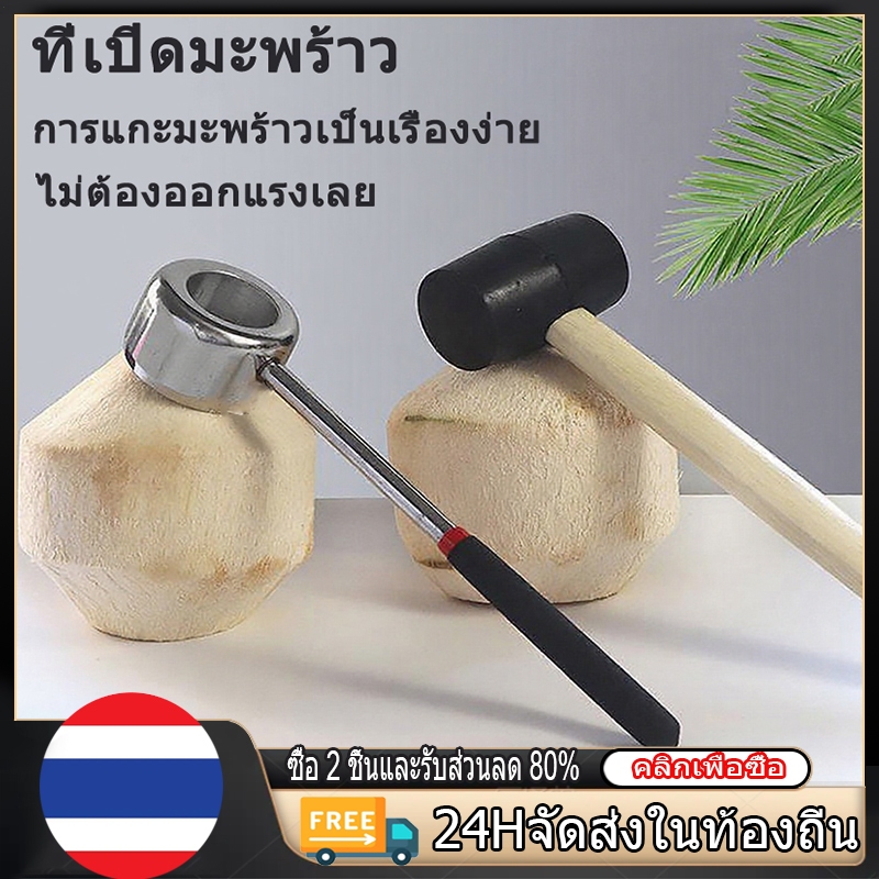ชุดเครื่องกะหรี่มะพร้าว 2 ชิ้น สแตนเลส พร้อมค้อน พกพาสะดวก