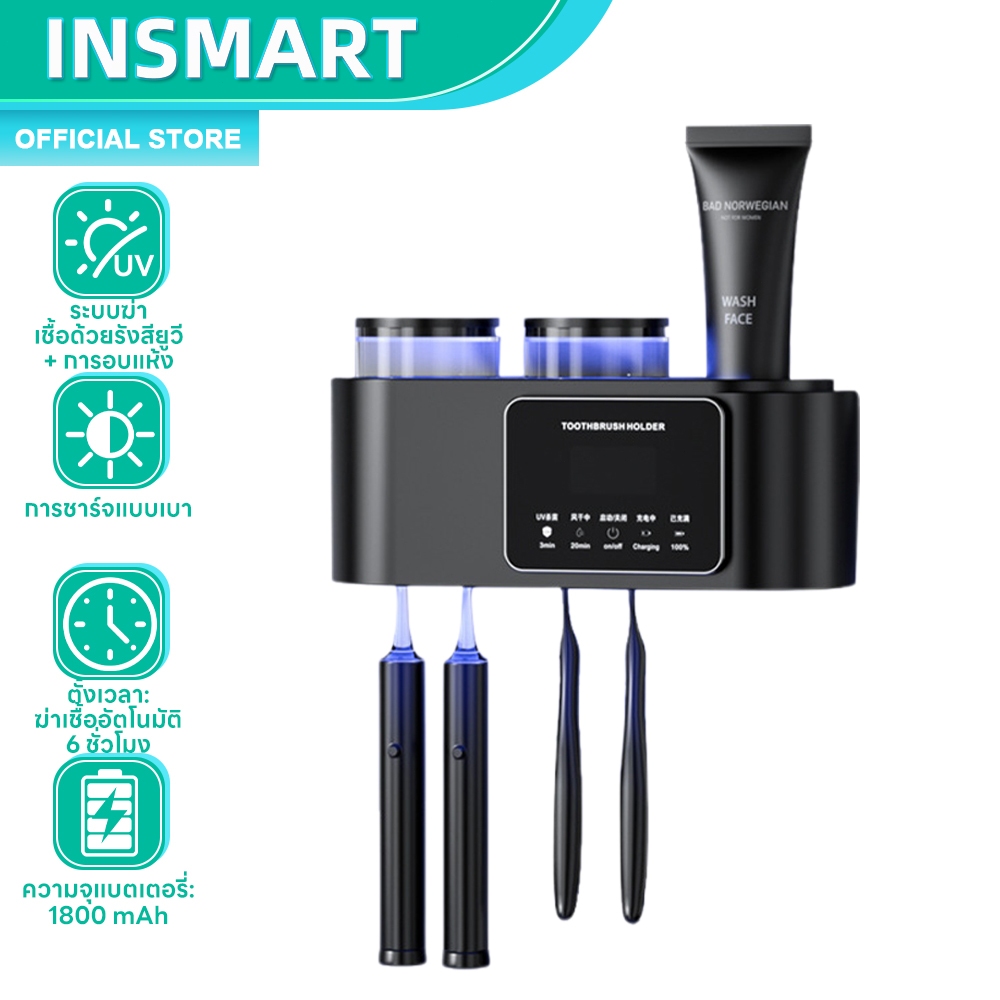 INSMART ที่วางแปรงสีฟันฆ่าเชื้อ ชั้นวางแปรงสีฟันUVฆ่าเชื้อ ไร้สาย แบบ อบแห้งอัตโนมัติ ป้องกันเชื้อรา