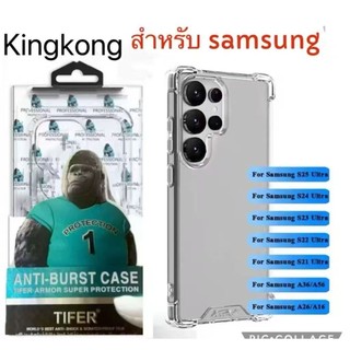 เคสใส คิงคอง Samsung S26 Ultar S26Plus กันกระแทก S26Ultra