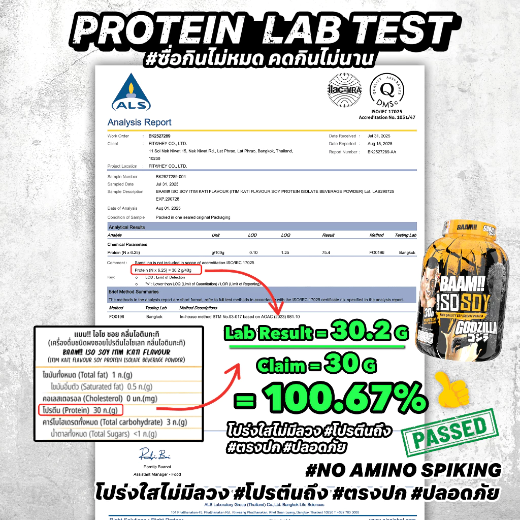 BAAM ISO - SOY (5 LB) | โปรตีนจากถั่วเหลือง เหมาะสำหรับแพ้นมวัว thumbnail 8