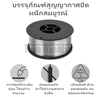 ลวดเชื่อมฟลักซ์คอร์ MIG FLUX CORE ไม่ใช้แก๊ส 0.8/1.0มม 2In1 เชื่อมได้ทั้งเหล็กและสแตนเลส ใช้งานง่าย เหมาะเครื่องเชื่อม