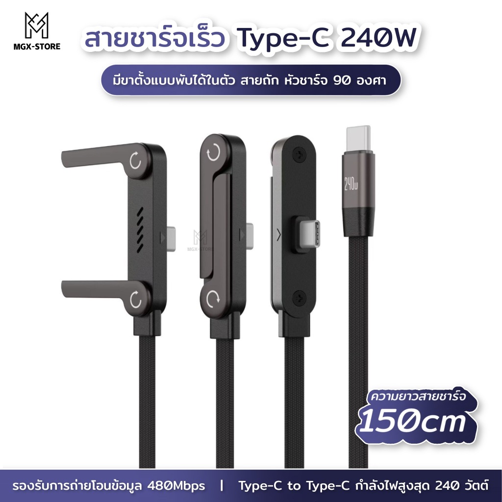 สายเคเบิลข้อมูลพร้อมที่วางโทรศัพท์ สายชาร์จเร็ว สายชาร์จแบบถักง อได้ 90° รองรับ PD240W ออกแบบมาสำหรับเล่นเกม