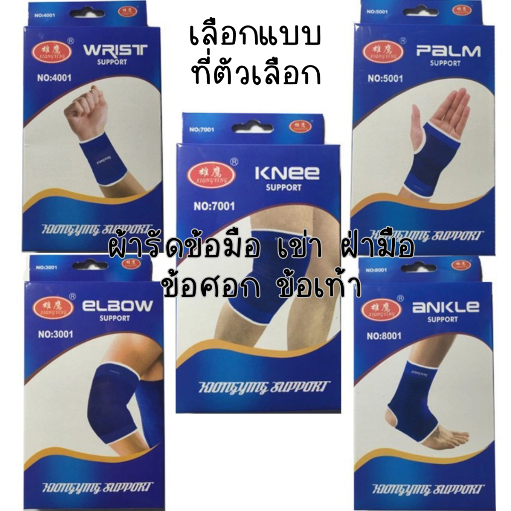 P608 สายรัด ผ้ารัดน่อง ป้องกัน บรรเทาอาการเส้นเลือดขอด สายรัดข้อมือ ผ้ารัดน่อง SP