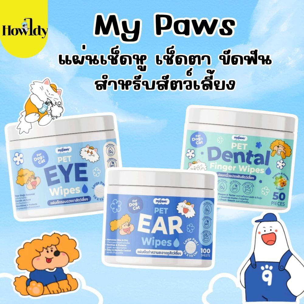 My Paws แผ่นเช็ดหู/เช็ดตา/เช็ดฟัน สำหรับสัตว์เลี้ยง อ่อนโยน ปลอดภัยสำหรับสุนัขและแมว