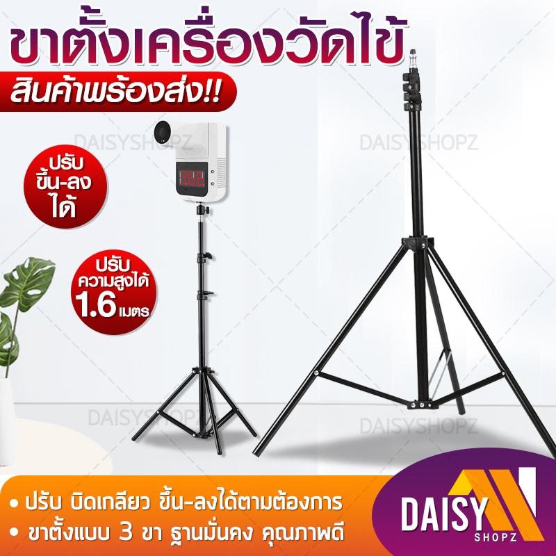 ขาตั้งเครื่องวัดไข้ ขาตั้งเครื่องวัดอุณหภูมิ แข็งแรงทนทาน ขาตั้ง3ขา เครื่องวัดไข้ GP100 ปรับความสูงได้สูงสุด 2 เมตร
