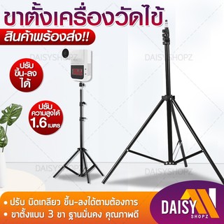 ขาตั้งเครื่องวัดไข้ ขาตั้งเครื่องวัดอุณหภูมิ แข็งแรงทนทาน ขาตั้ง3ขา เครื่องวัดไข้ GP100 ปรับความสูงได้สูงสุด 2 เมตร