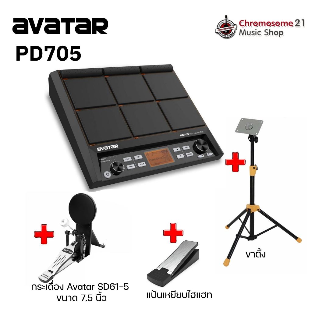 Avatar PD705 กลองไฟฟ้าแบบแพด พร้อมอุปกรณ์เสริม ครบชุด