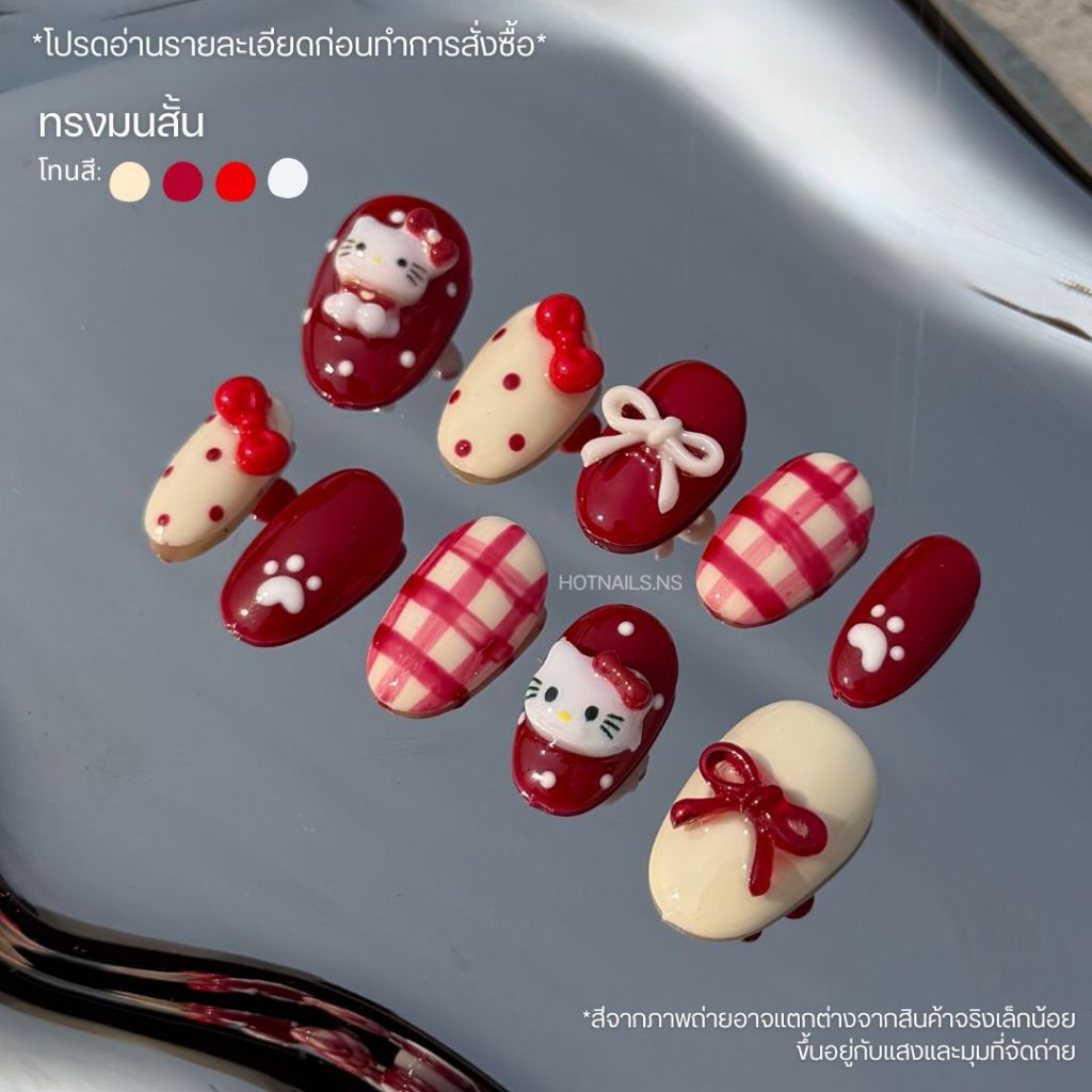 HOTNAILS.NS 🔥พร้อมส่ง ไม่ต้องรอพรีฯ🔥เล็บปลอมเจลแฮนด์เมด 100% แถมอุปกรณ์ติดเล็บฟรี | ลายคิตตี้