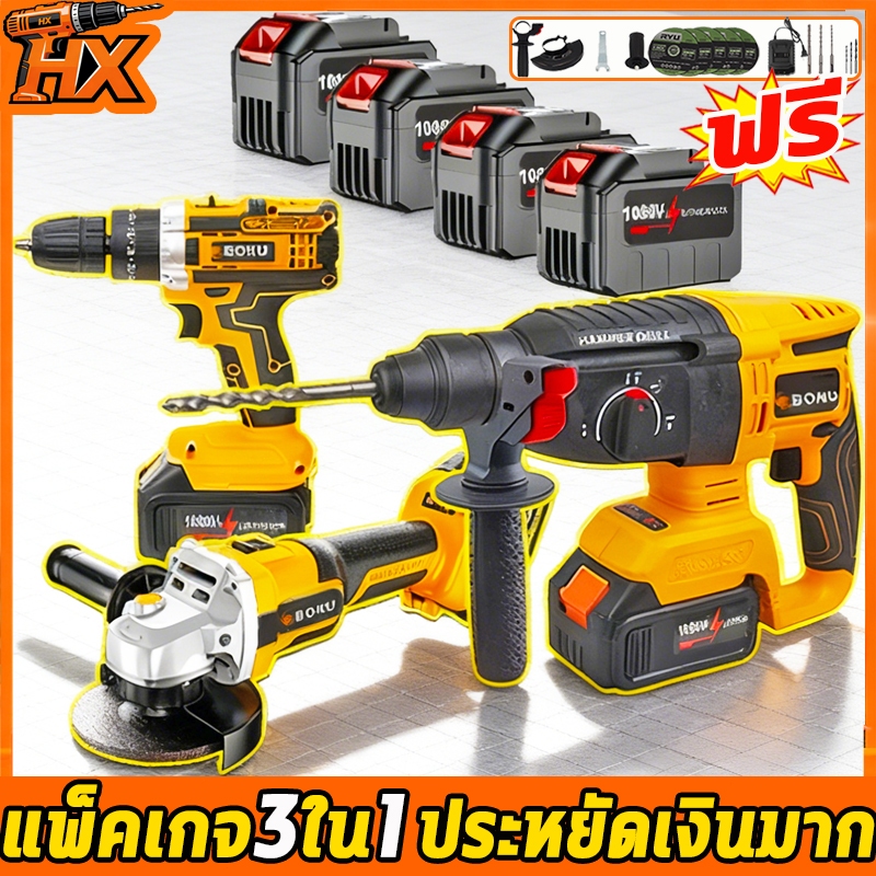 (แพ็ค 3 ตัว) ชุดสุดคุ้ม เครื่องเจียร์ไร้สาย+สว่านแบตไร้สาย+บล็อกแบตไร้สาย+สว่านโรตารี่รุ่น 1088VF อุปกรณ์23 ชิ้น