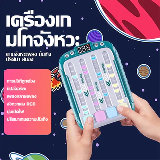 เครื่องเล่นเกมเต้นเสริมการเรียนรู้ Rhythm Master รุ่นใหม่ล่าสุด ระดับความท้าทาย กดปุ่มเร็ว ของขวัญสำหรับเด็ก ๆ