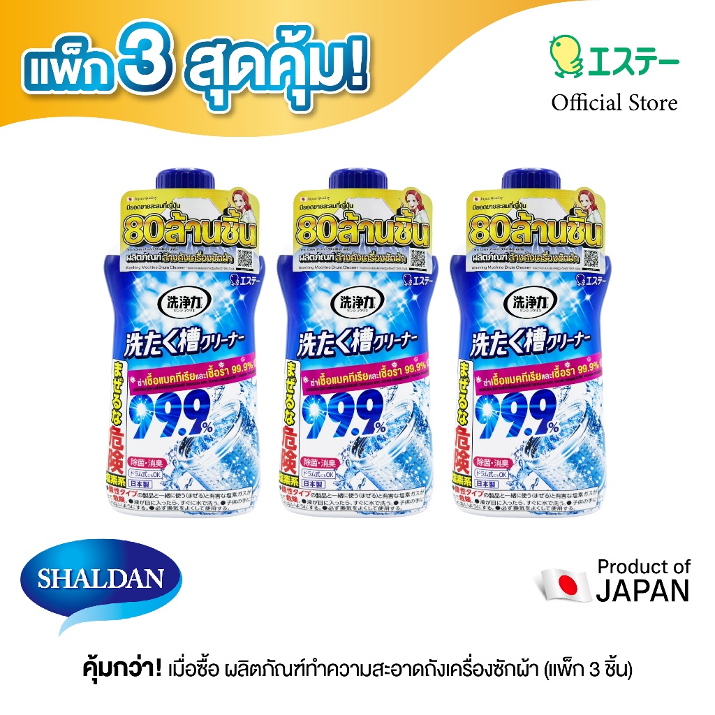 แพ็ก 3 สุดคุ้ม Senjoriki Washing machine Drum Cleaner ผลิตภัณฑ์ทำความสะอาดถังเครื่องซักผ้า