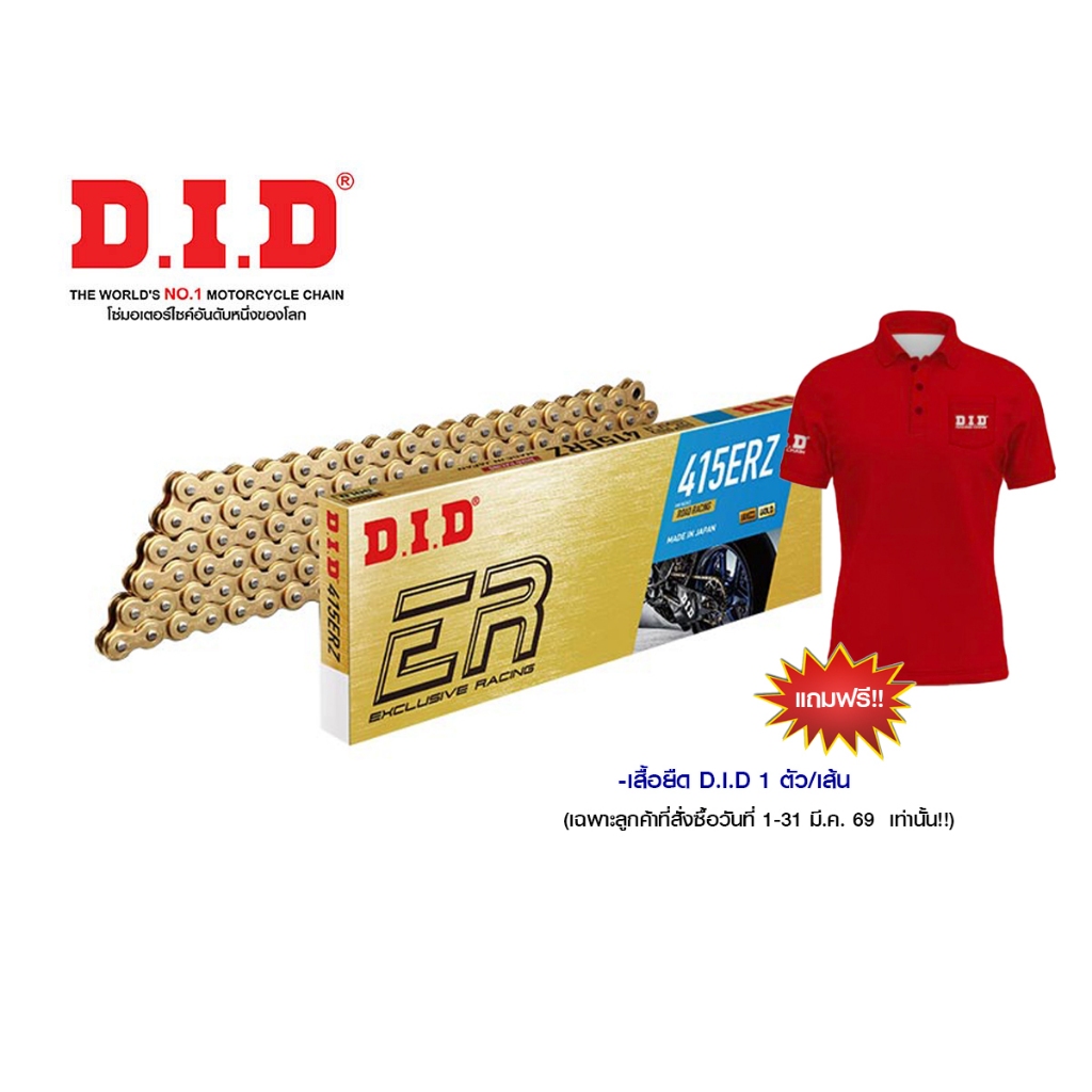 D.I.D โซ่รถจักรยานยนต์  D.I.D 415 ERZ G&G 140 ZB  (สีทอง)