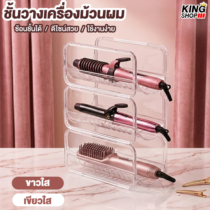 ชั้นวางของ อุปกรณ์จัดเก็บหวี ไดร์เป่าผม ไม่ต้องติดตั้งสามารถวางซ้อนกันได้ ใช้ได้ทั้งห้องน้ำและครัว