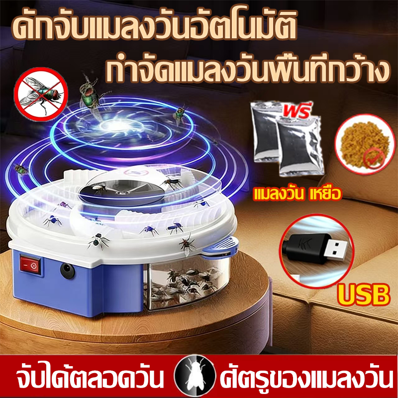 ที่ดักแมลงวัน 300㎡ ไม่มีแมลงวัน ฟรี เหยื่อเฉพาะ ร้านอาหาร เครื่องดั แมลงวัน ดักแมลงวันอัตโนมัติ ดักแมลง ที่ดักแมลงวัน