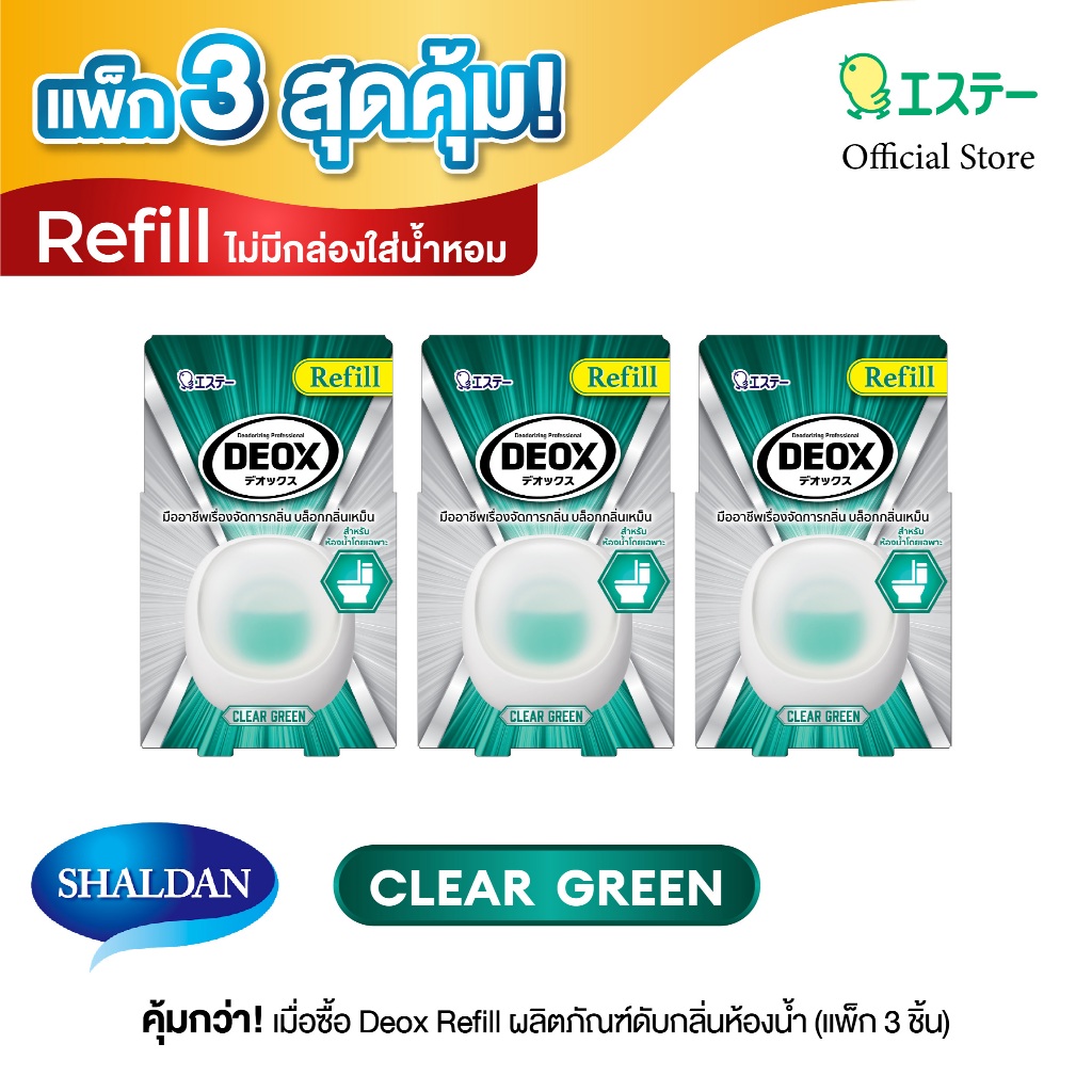 แพ็ก 3 สุดคุ้ม Refill NEW DEOX for Toilet: Clear Green ใหม่ ดีอ็อคซ์ น้ำหอมปรับอากาศสำหรับห้องน้ำ กล