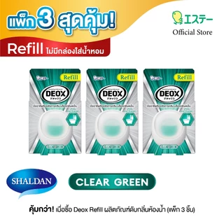 แพ็ก 3 สุดคุ้ม Refill NEW DEOX for Toilet: Clear Green ใหม่ ดีอ็อคซ์ น้ำหอมปรับอากาศสำหรับห้องน้ำ กลิ่นเครียร์กรีน ชนิดเ