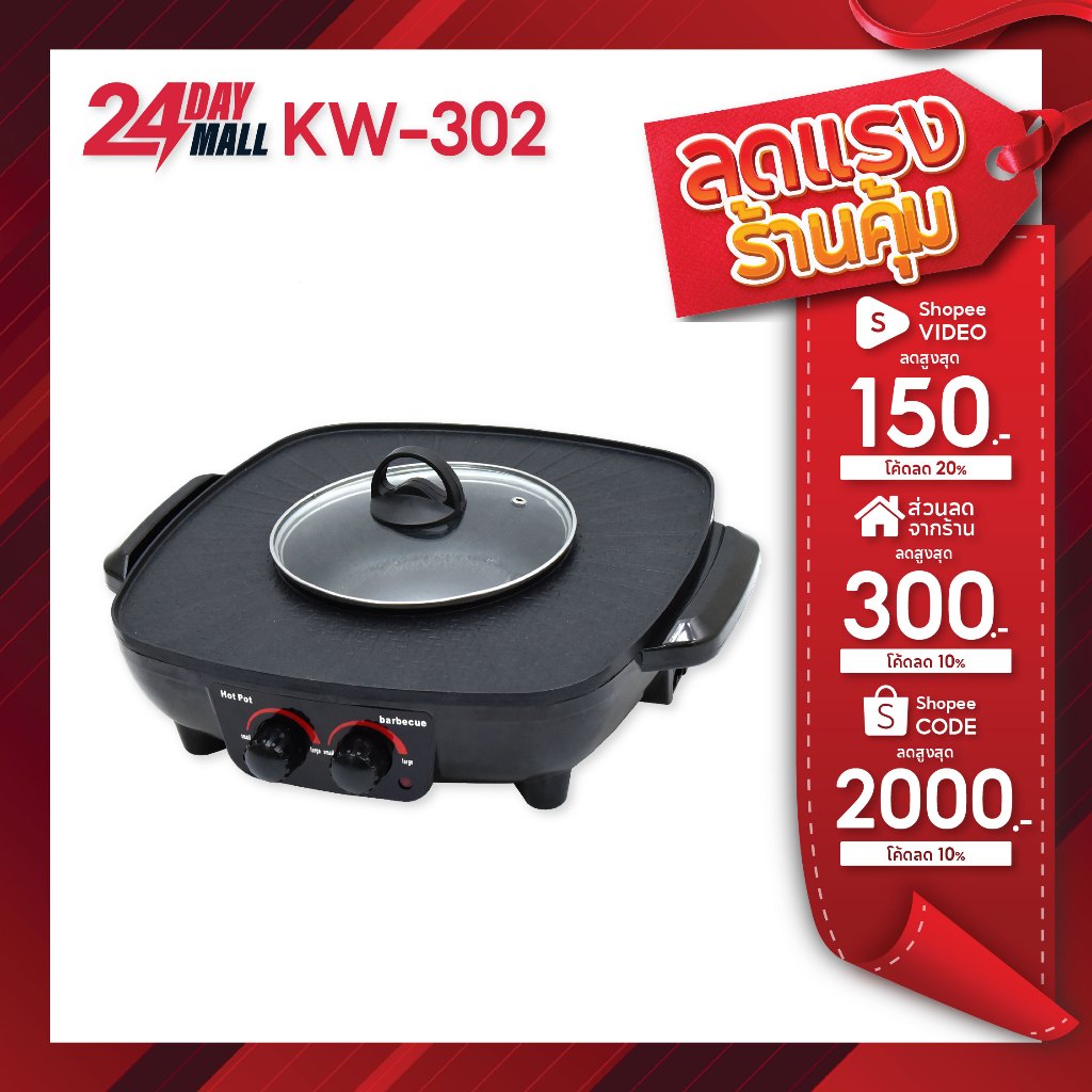 OXYGEN เตาย่างไฟฟ้า รุ่น KW-302 กระทะปิ้งย่างไฟฟ้า เตาย่าง บาบีคิว เตาย่างไฟฟ้าหมูกะทะ