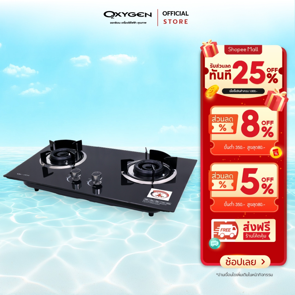 OXYGEN เตาแก๊ส แบบฝัง หรือวางพื้นโต๊ะ หัวคู่หน้ากระจก (หัวฟู่) รุ่น X-5100 เตาฝัง เตาแก๊สหน้ากระจก