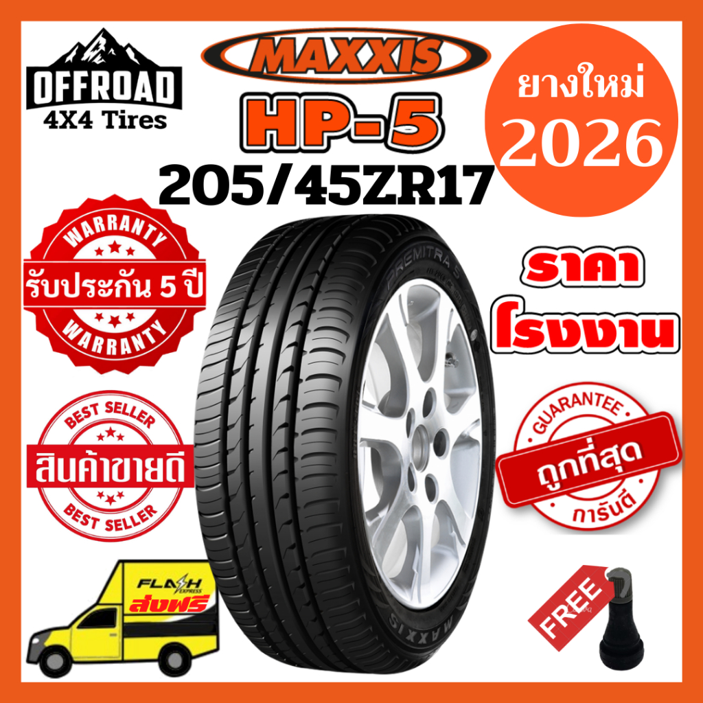 Maxxis HP5 205/45ZR17💥ส่งฟรี💥ยางใหม่ปี 2026💥ราคาถูกที่สุด💥แถมฟรีจุ๊บลมแท้