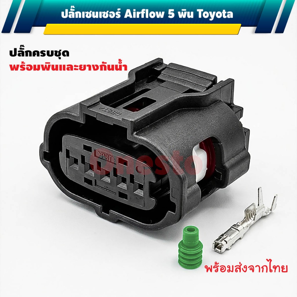 ปลั๊ก Air Flow 6189-1046 แบบ 5 พิน ใช้กับ Toyota หรือรุ่นอื่นๆ
