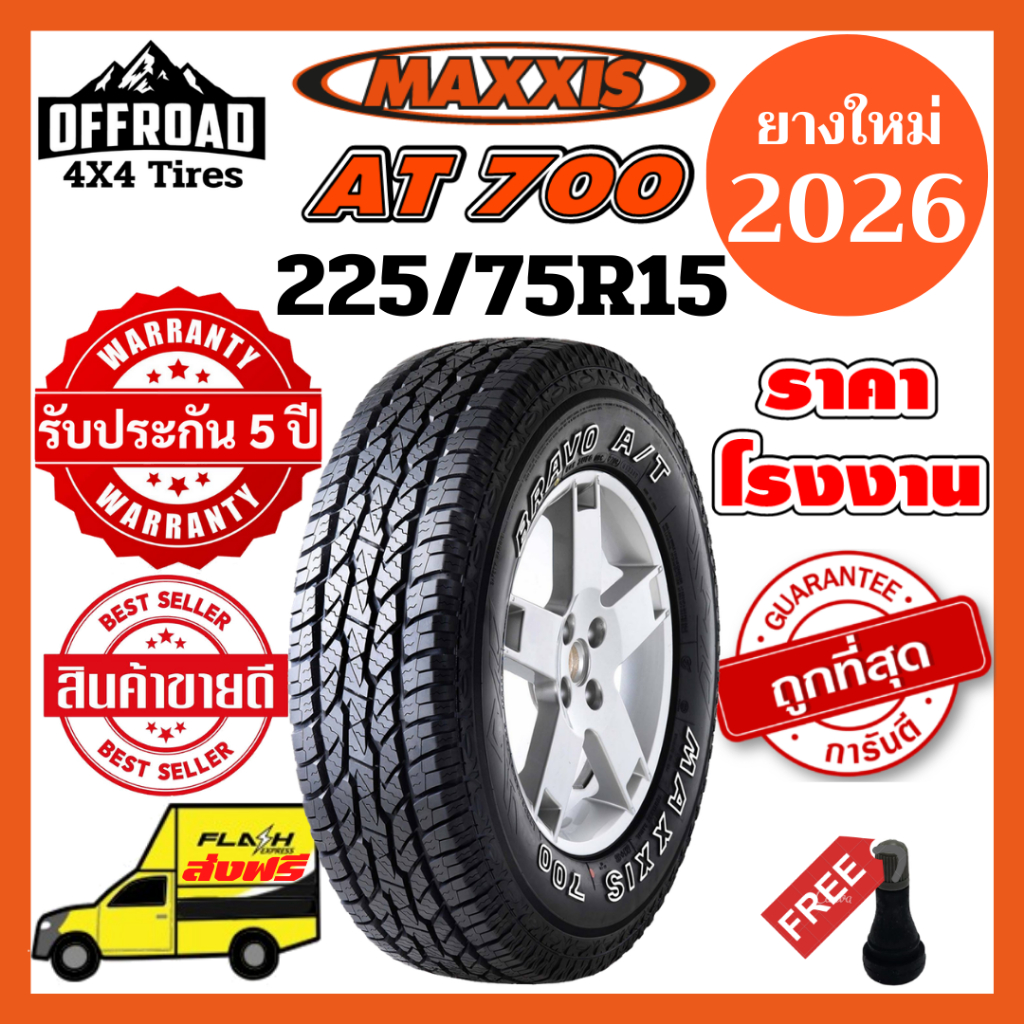Maxxis AT700 225/75R15💥ส่งฟรี💥ยางใหม่ปี 2026💥ราคาถูกที่สุด💥แถมจุ๊บลมแท้💥