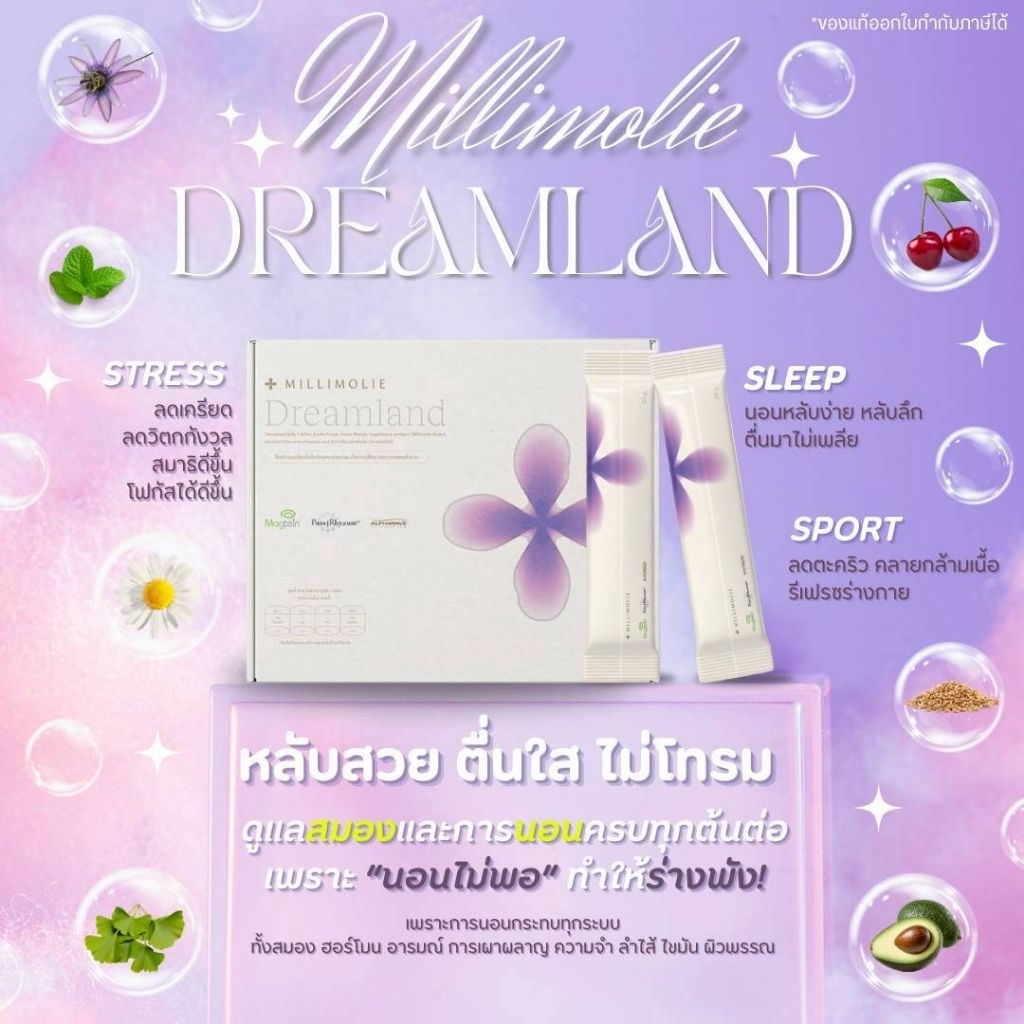 💜💟พร้อมส่ง💜💟Dreamland Sleeping Jelly เจลลี่ช่วยการนอน แมกนีเซียม Magtein millimolie glowland