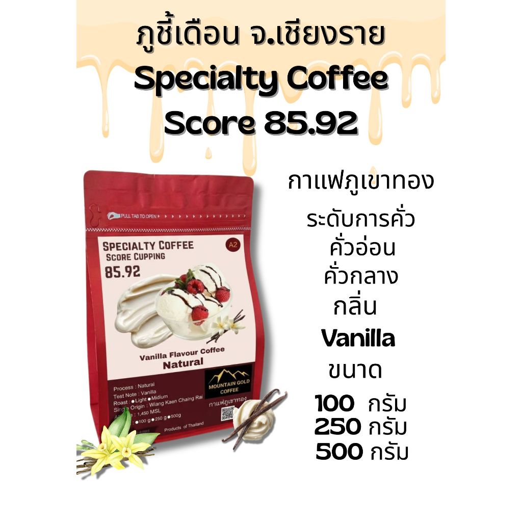 กาเเฟพิเศษ คะเเนน 85.92 กลิ่น Vanillla ตรา กาเเฟภูเขาทอง Moutain Gold Coffee