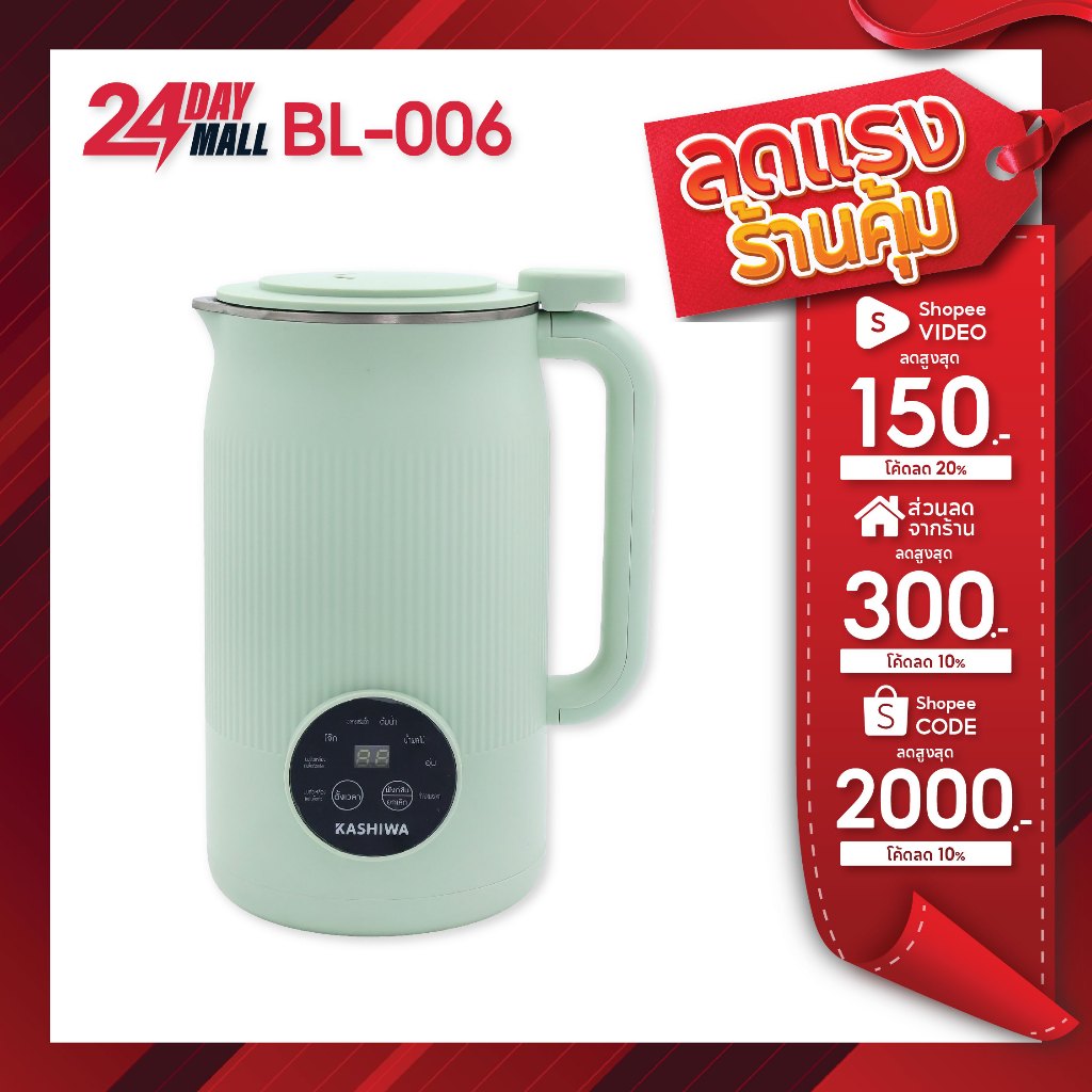 KASHIWA เครื่องปั่นน้ำธัญพืช เครื่องทำนมถั่วเหลือง BL-006 เครื่องทำน้ำเต้าหู้ เครื่องบด รุ่น BL006