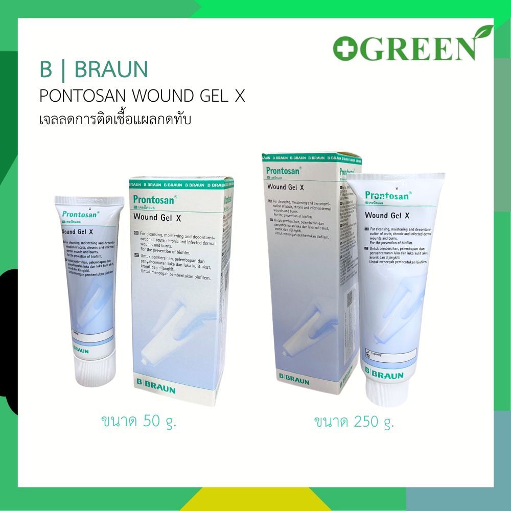 Prontosan Gel X ผลิตภัณฑ์ทำความสะอาดแผล 50 / 250 g.