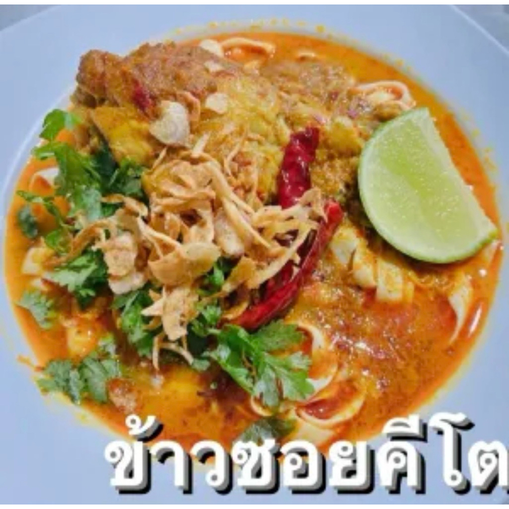 ข้าวซอยคีโต อร่อยเหาะ