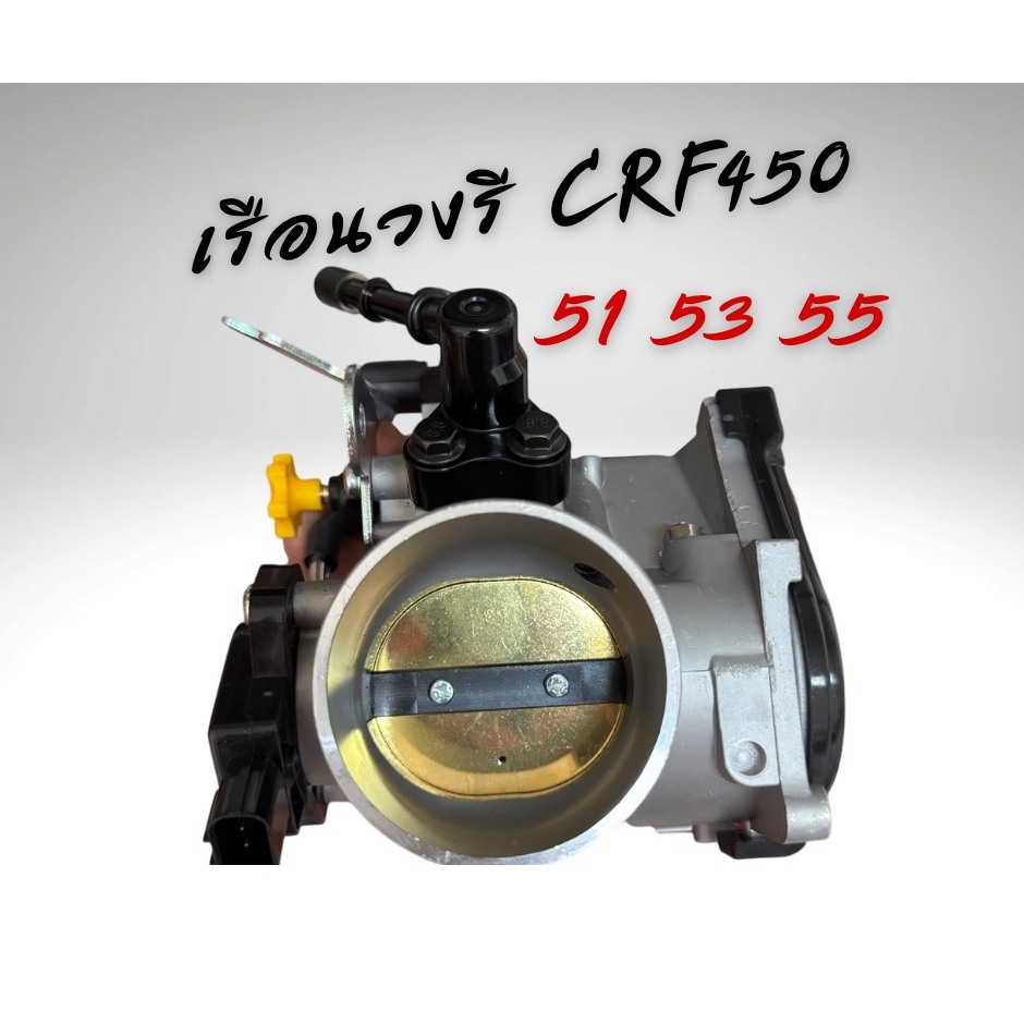 เรือนวงรี(แบบชุดหมุดเหลือง) CRF450 ใบ 51-53-55 มิล (พร้อมอุปกรณ์)