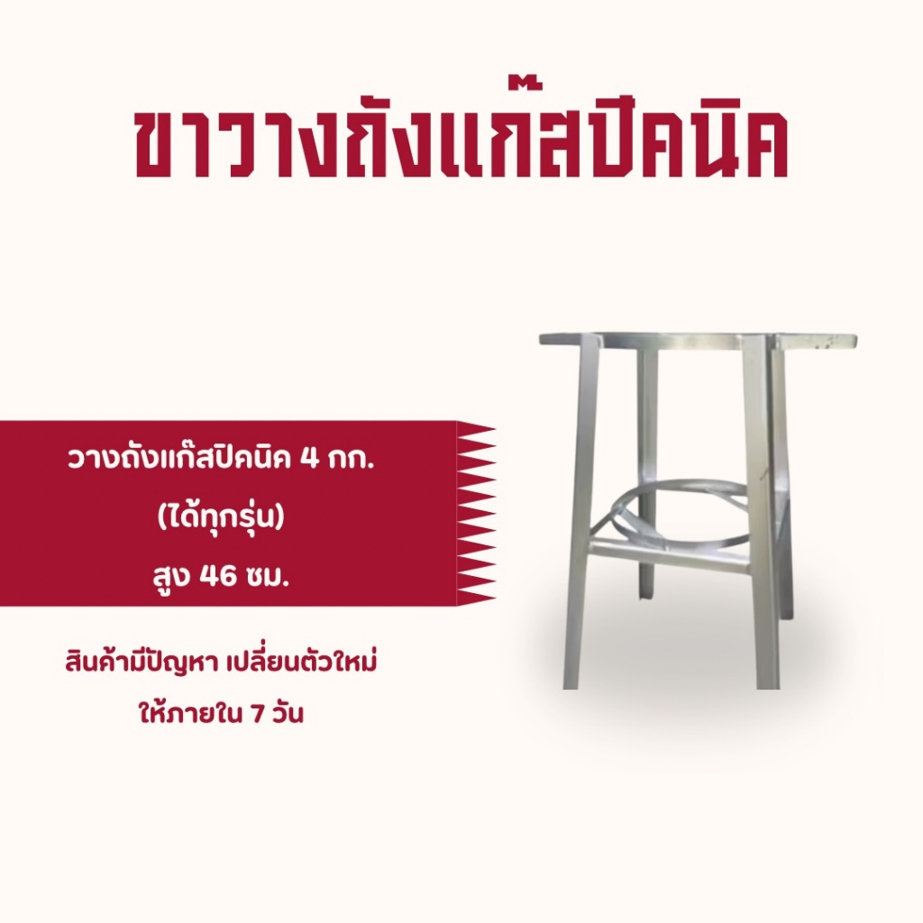 ขาวางถังปิคนิค สำหรับถังแก๊สปิคนิค 4 กก.ใส่ได้ทุกรุ่นฐานกลม สูง50ซม.