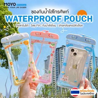 MOYO ซองใส่โทรศัพท์กันน้ำ ซองกันน้ำมือถือ ซองกันน้ำ กระเป๋าก…