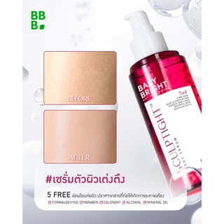 Baby Bright บอดี้เซรั่ม 150ml เบบี้ไบร์ท