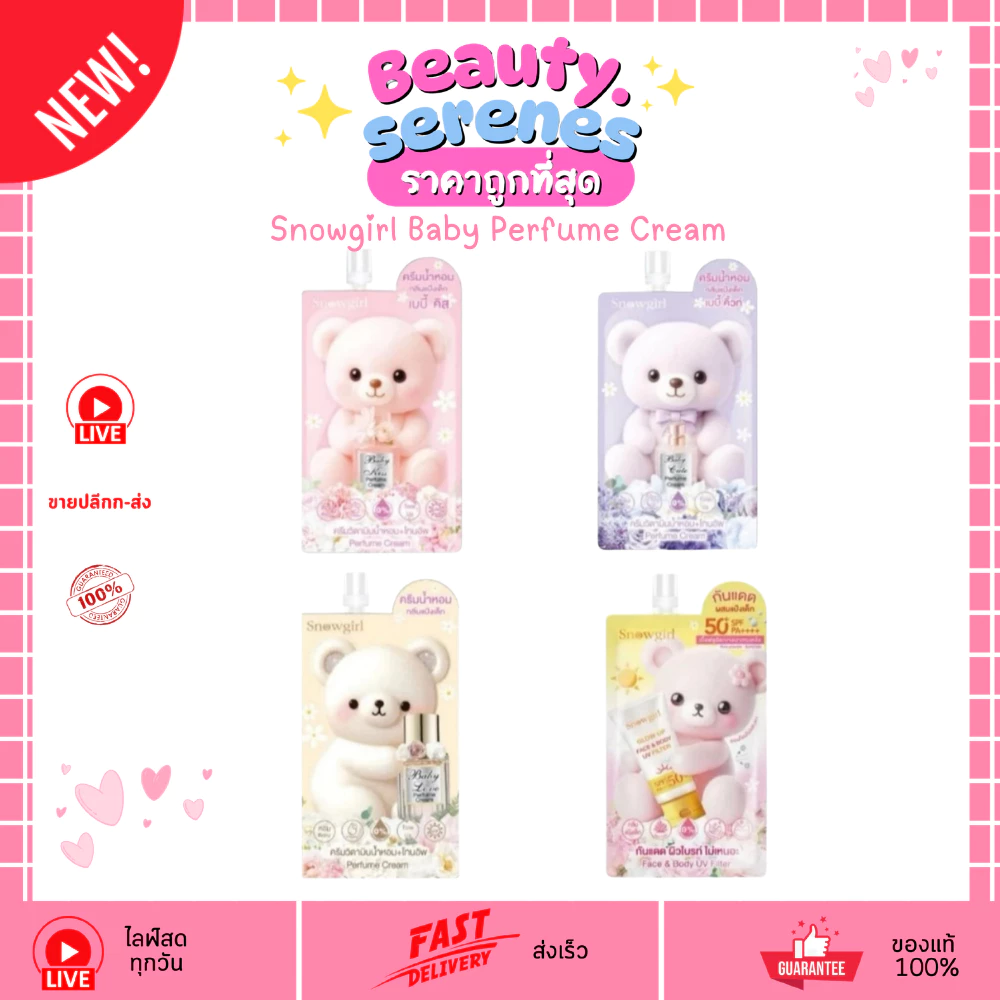(ซอง) ครีมน้ำหอมกลิ่นแป้งเด็ก Snowgirl Perfume Cream 35g. โทนอัพผิวใส ตัวหอมละมุน