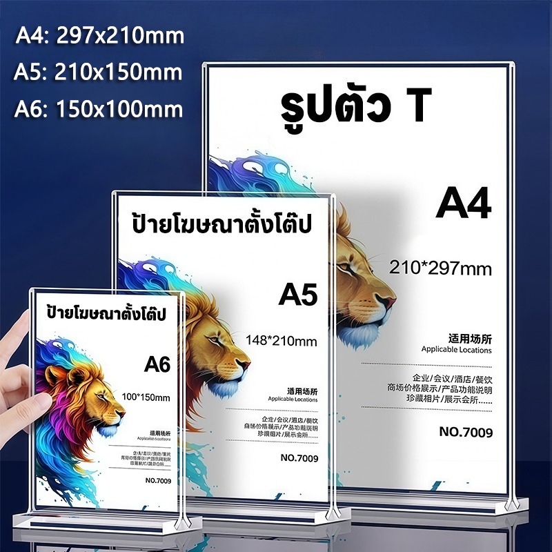 ป้ายตั้งโต๊ะ ป้ายอะคริลิคขนาดA4/A5/A6 หนา2mm แนวตั้ง ป้ายโชว์เอกสาร โชว์หนึ่งด้าน ป้ายเมนู ที่ใส่โบว์ชัวร์ Acrylic
